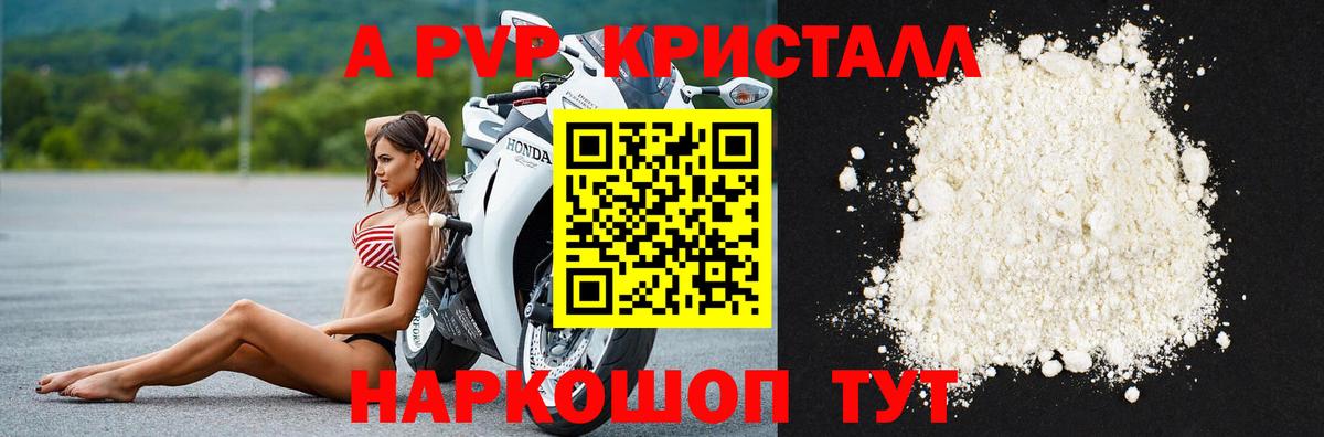 Кисловодск  Alfa_PVP кристаллы  Альфа ПВП СК КРИС  Вход с VPN  A PVP  A PVP СК КРИС 