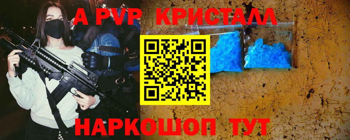 Alpha-PVP Соль Кисловодск