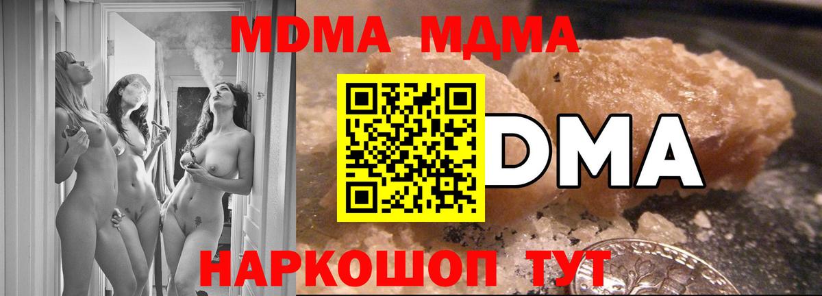 МДМА VHQ  Вход с VPN  Кисловодск  МДМА кристаллы 