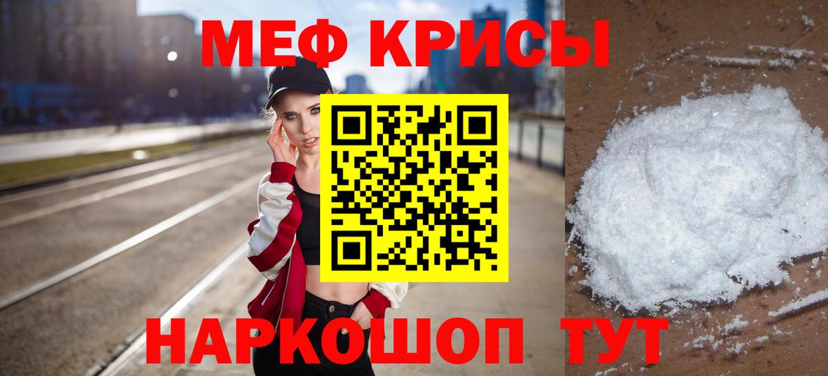 Меф мяу мяу кристаллы Кисловодск
