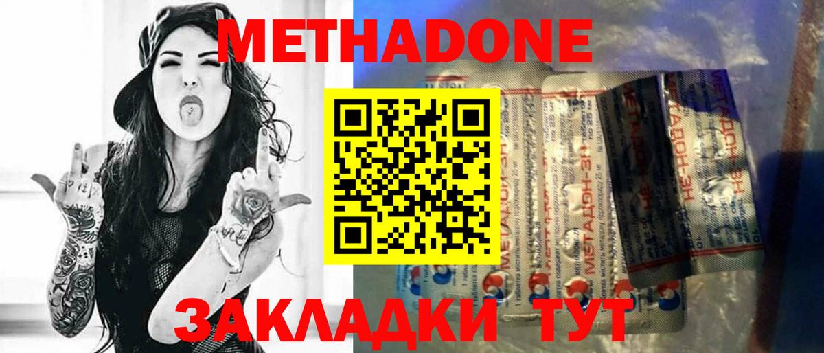 Метадон VHQ Кисловодск