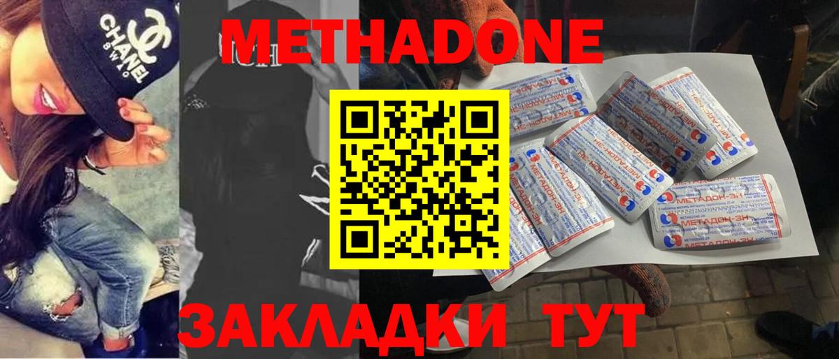 МЕТАДОН белоснежный  Вход с VPN  Кисловодск  МЕТАДОН мёд 