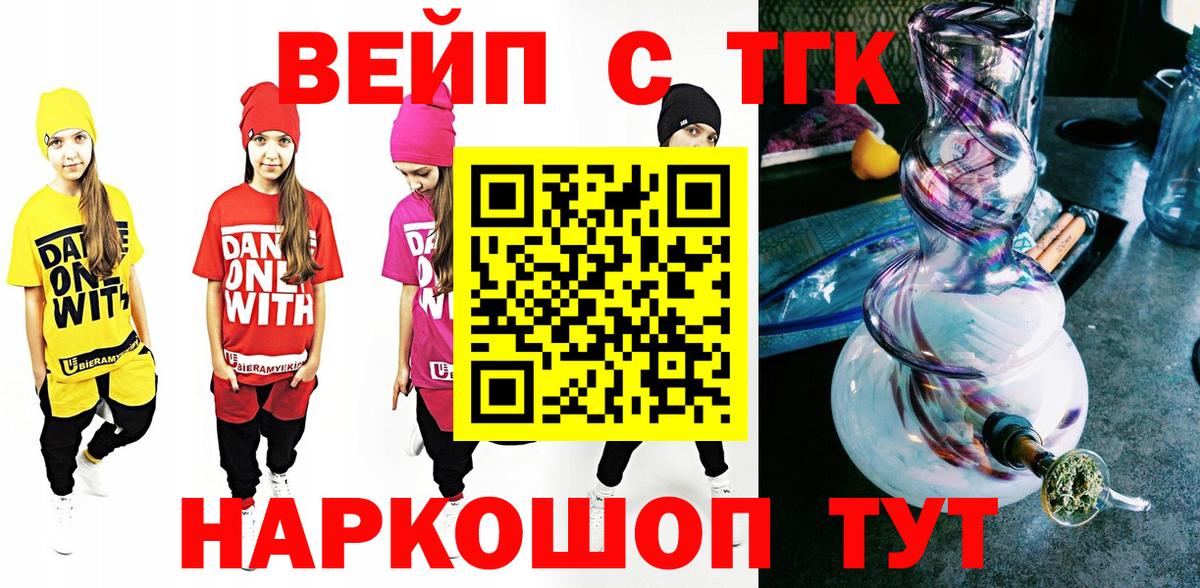 Дистиллят ТГК вейп Кисловодск